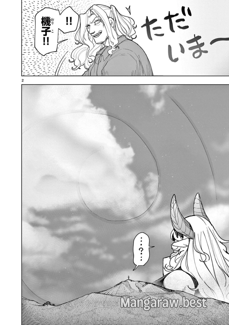 ジャイアントお嬢様 第170話 - Page 4