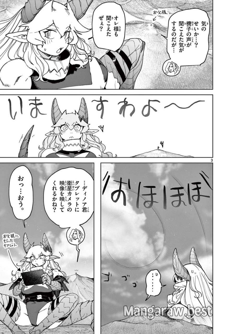 ジャイアントお嬢様 第170話 - Page 5