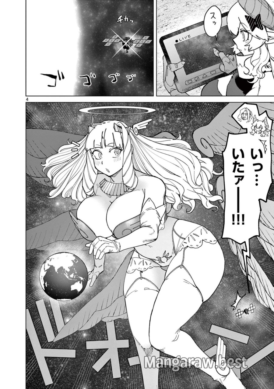 ジャイアントお嬢様 第170話 - Page 6