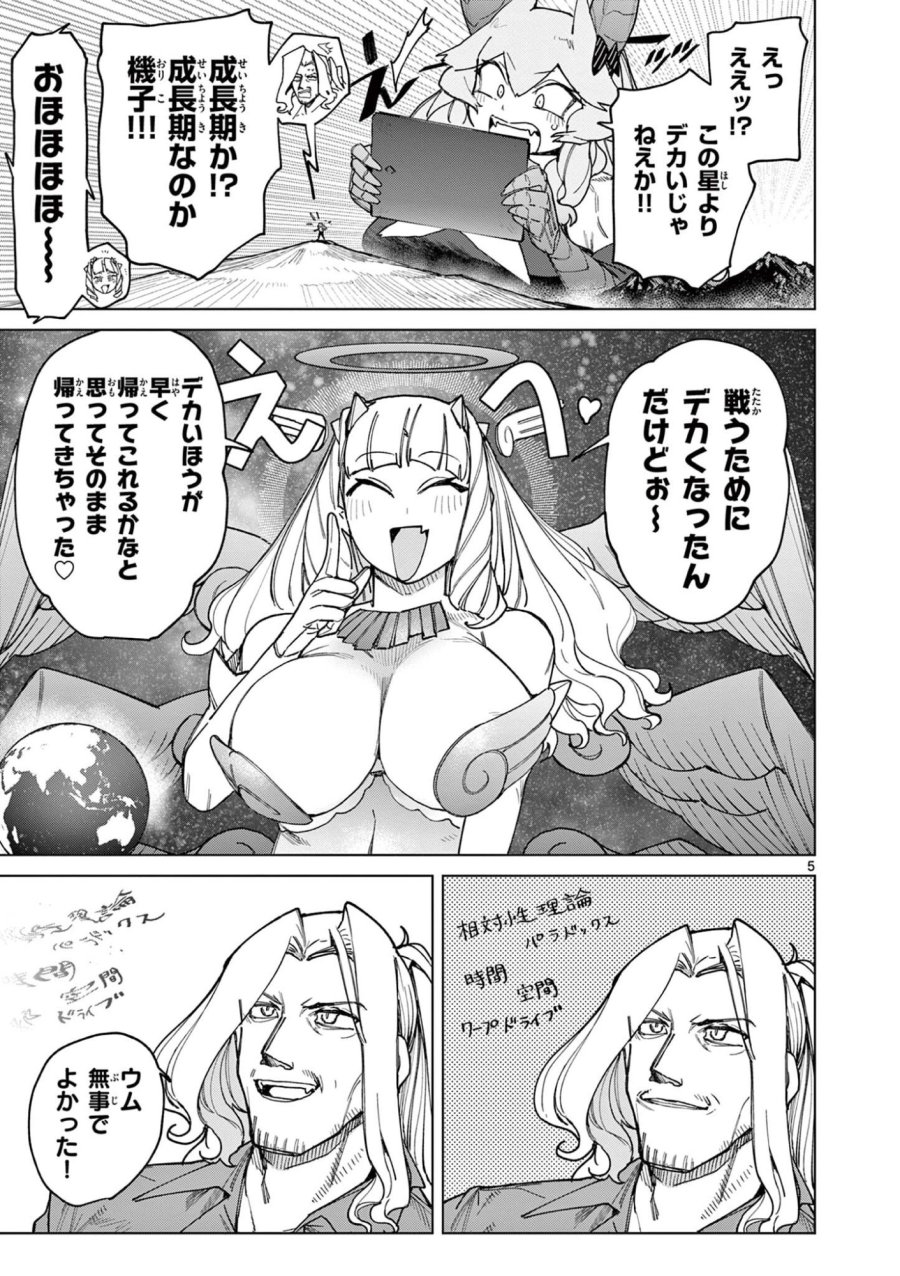ジャイアントお嬢様 第170話 - Page 7