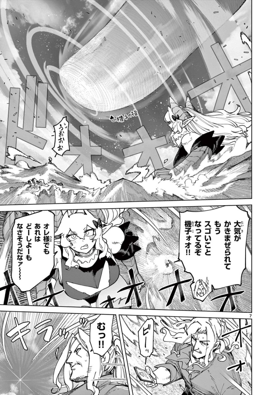 ジャイアントお嬢様 第170話 - Page 9