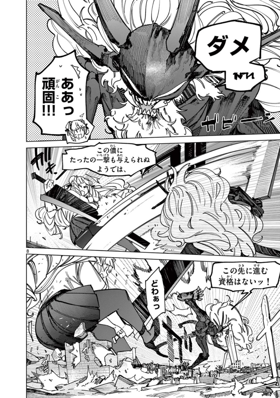 ジャイアントお嬢様 第163話 - Trang 10