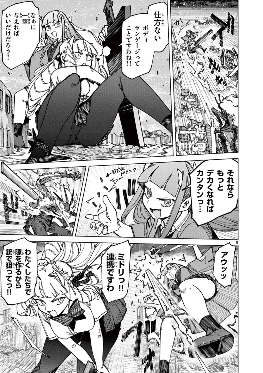 ジャイアントお嬢様 第163話 - Trang 11