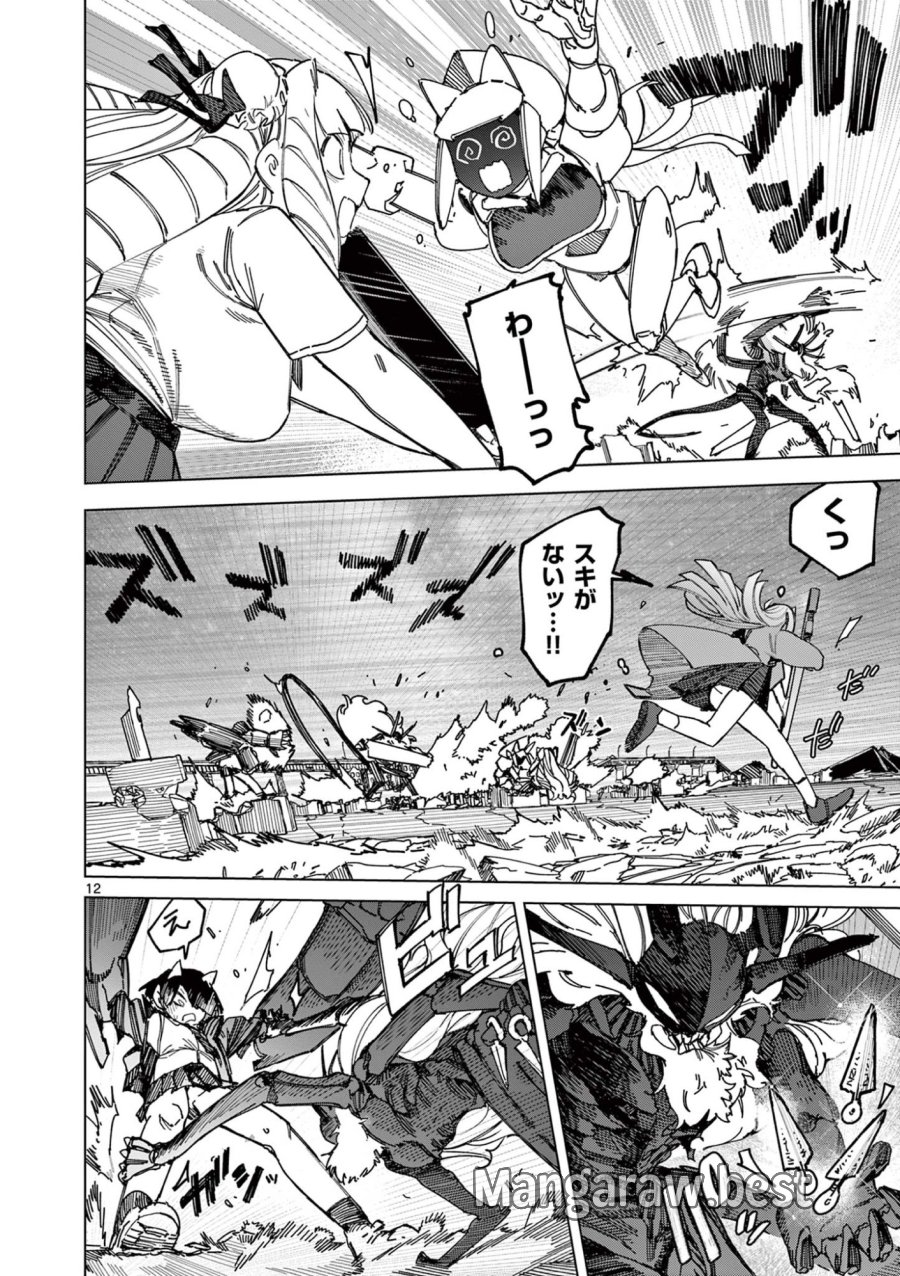 ジャイアントお嬢様 第163話 - Trang 14