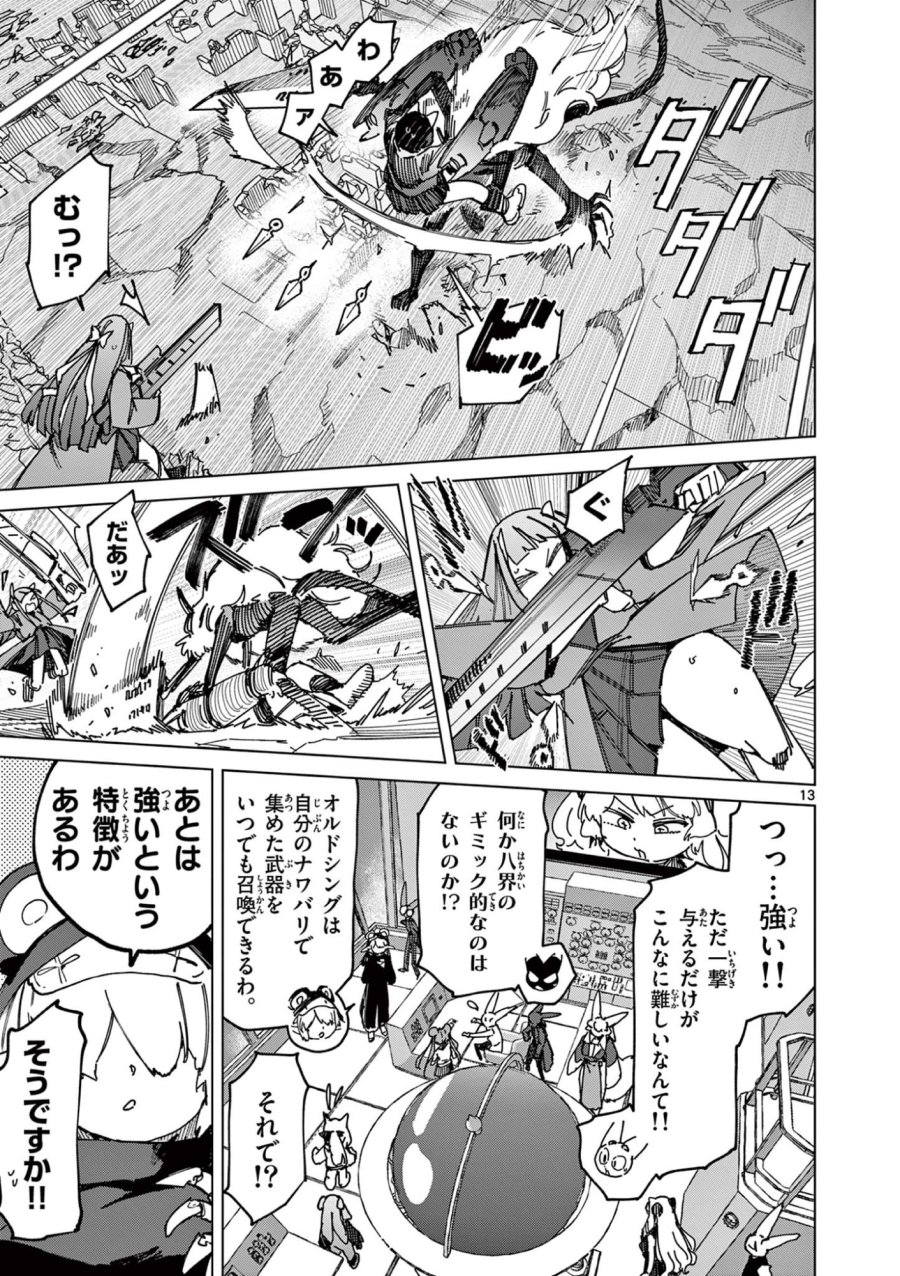 ジャイアントお嬢様 第163話 - Trang 15