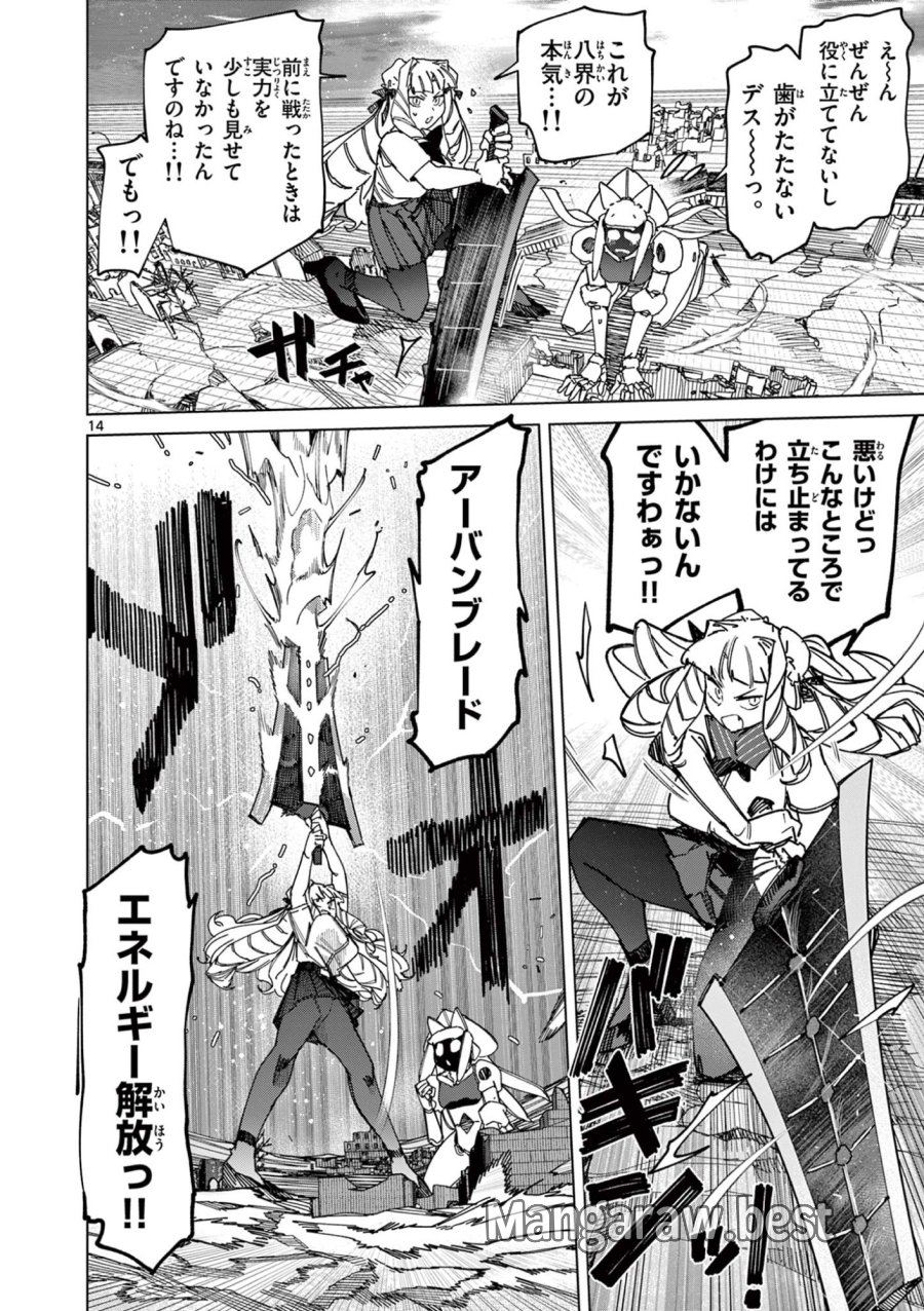 ジャイアントお嬢様 第163話 - Trang 16