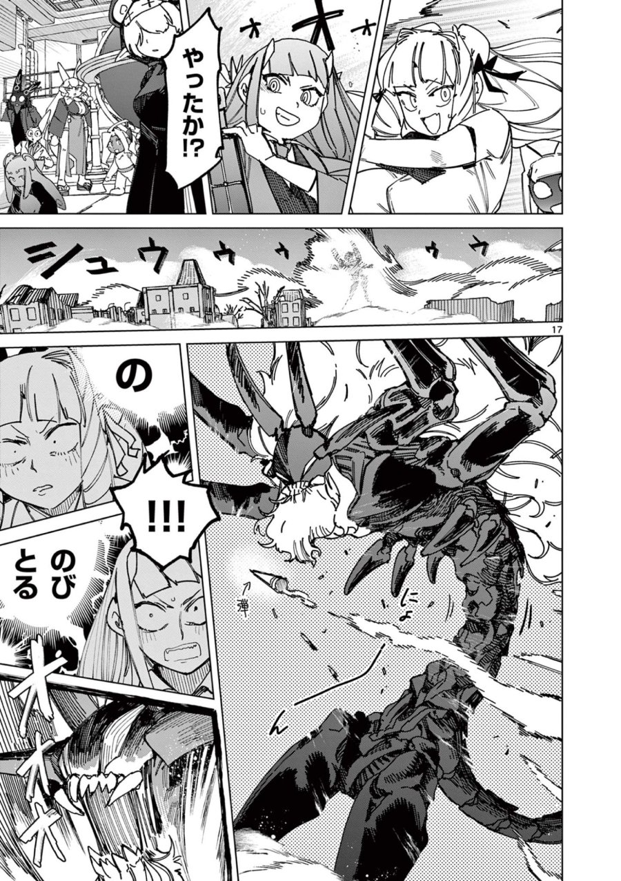 ジャイアントお嬢様 第163話 - Trang 19
