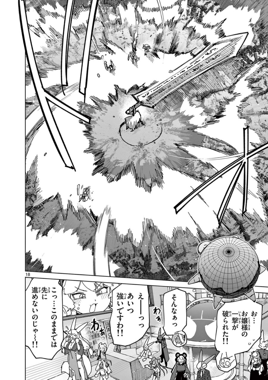 ジャイアントお嬢様 第163話 - Trang 20