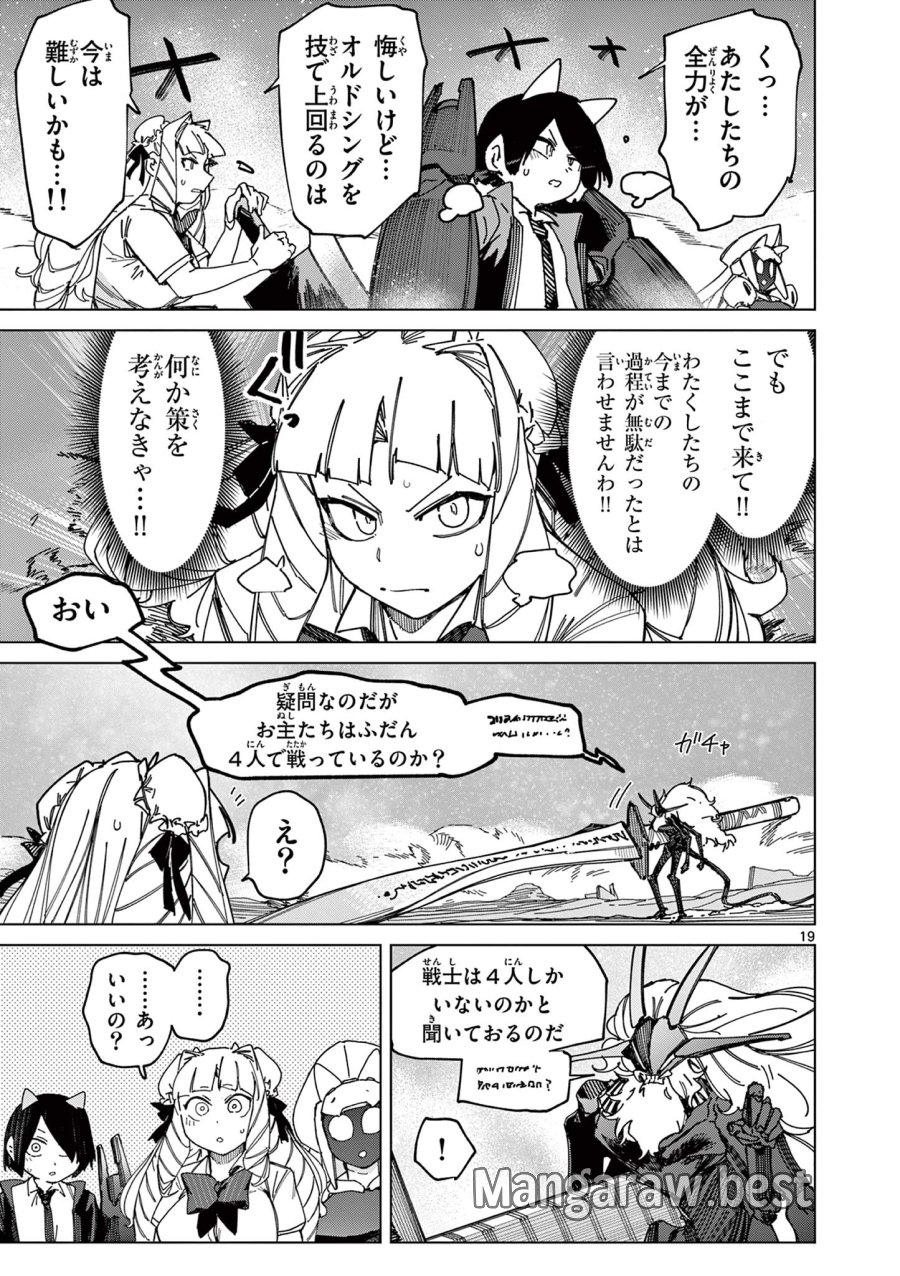 ジャイアントお嬢様 第163話 - Trang 21