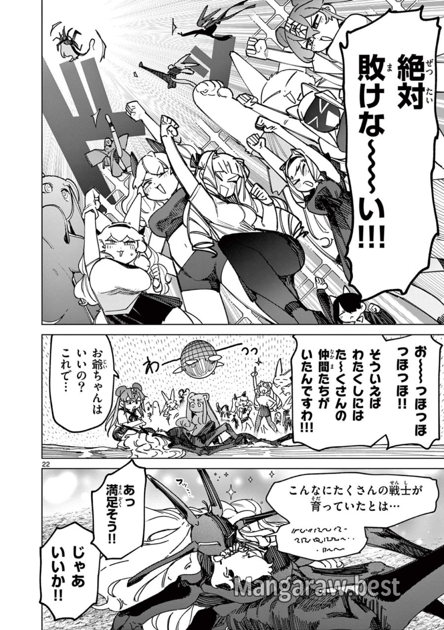 ジャイアントお嬢様 第163話 - Trang 24