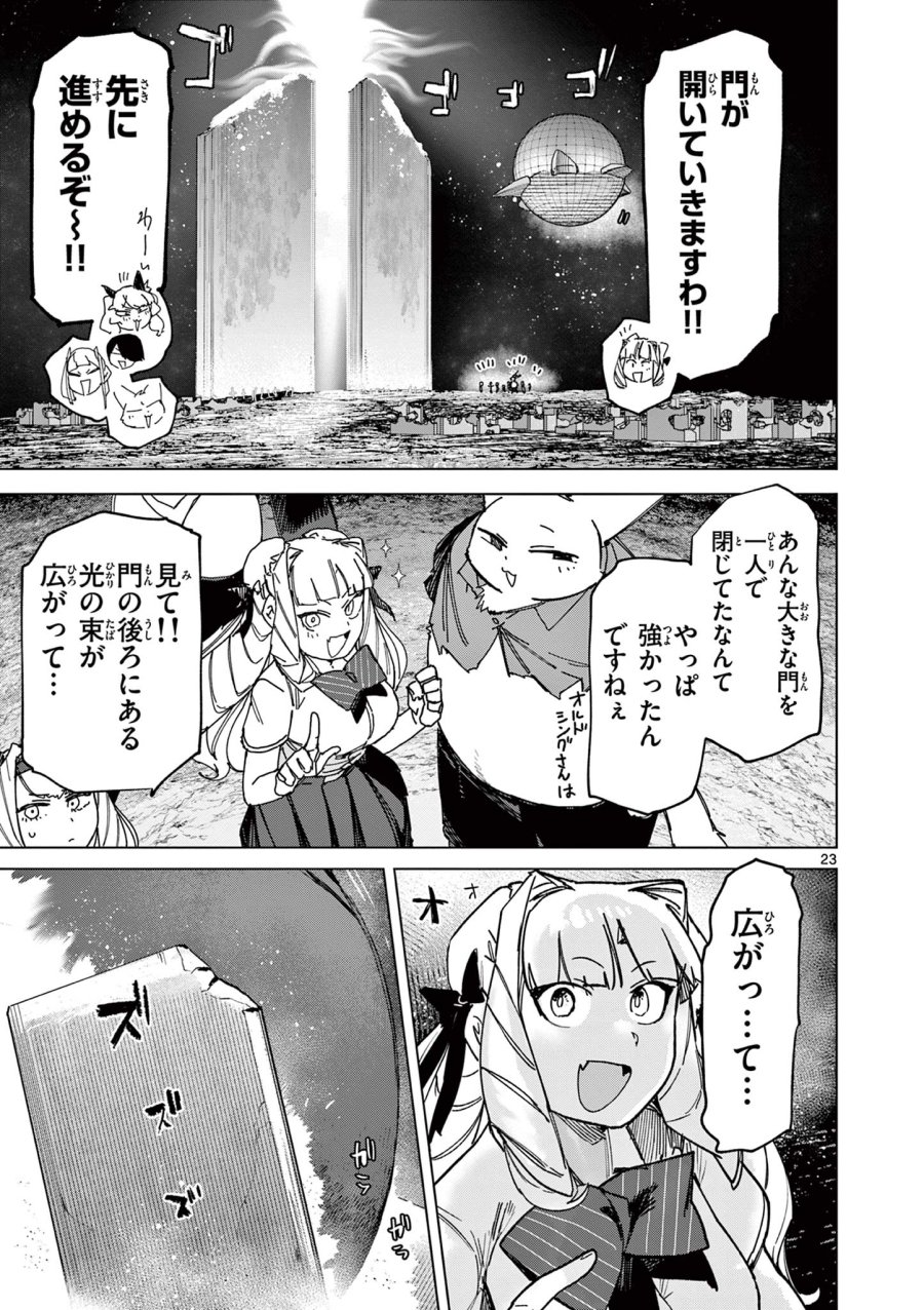 ジャイアントお嬢様 第163話 - Trang 25