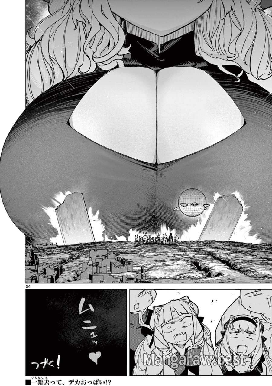 ジャイアントお嬢様 第163話 - Trang 26