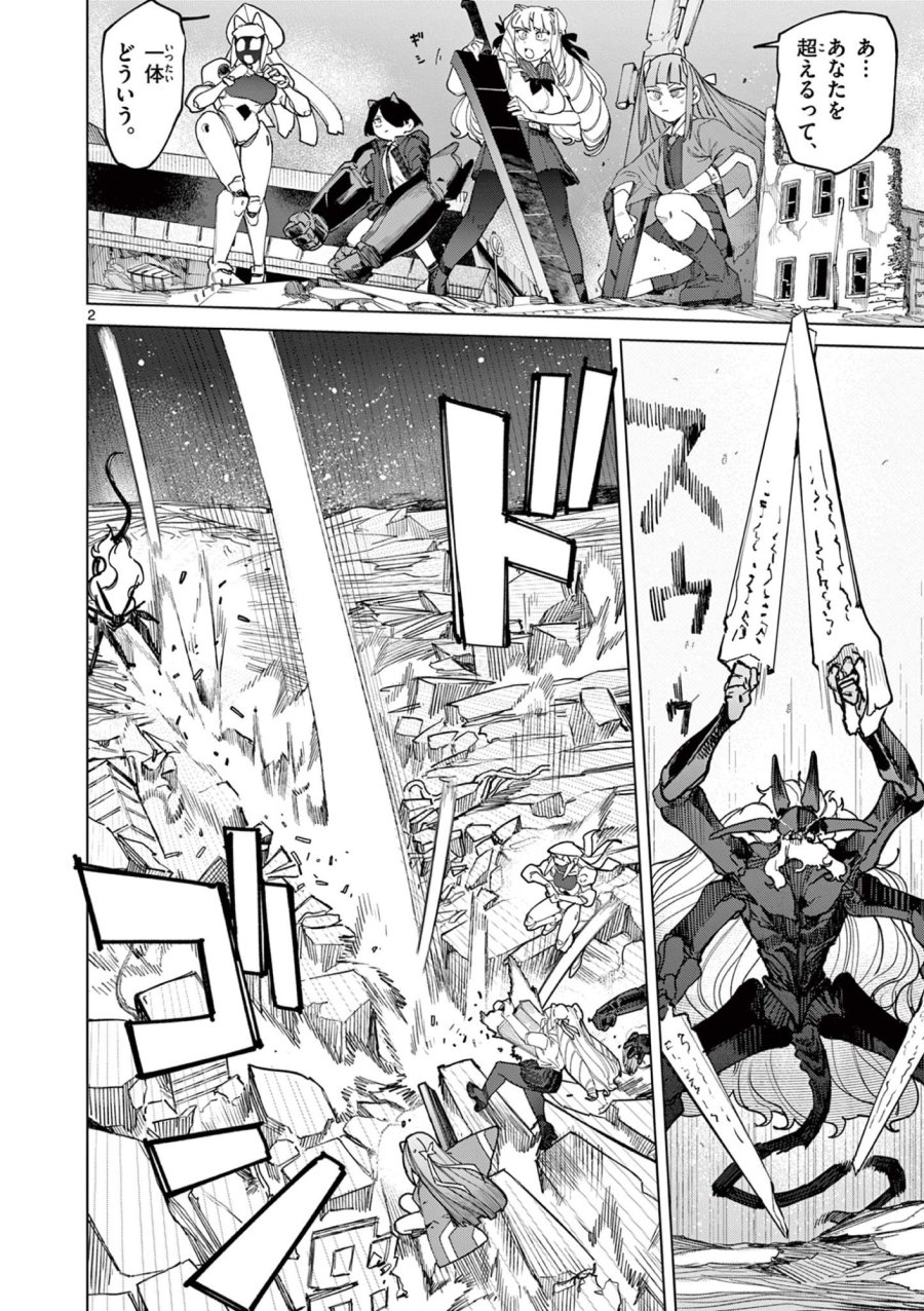 ジャイアントお嬢様 第163話 - Trang 4