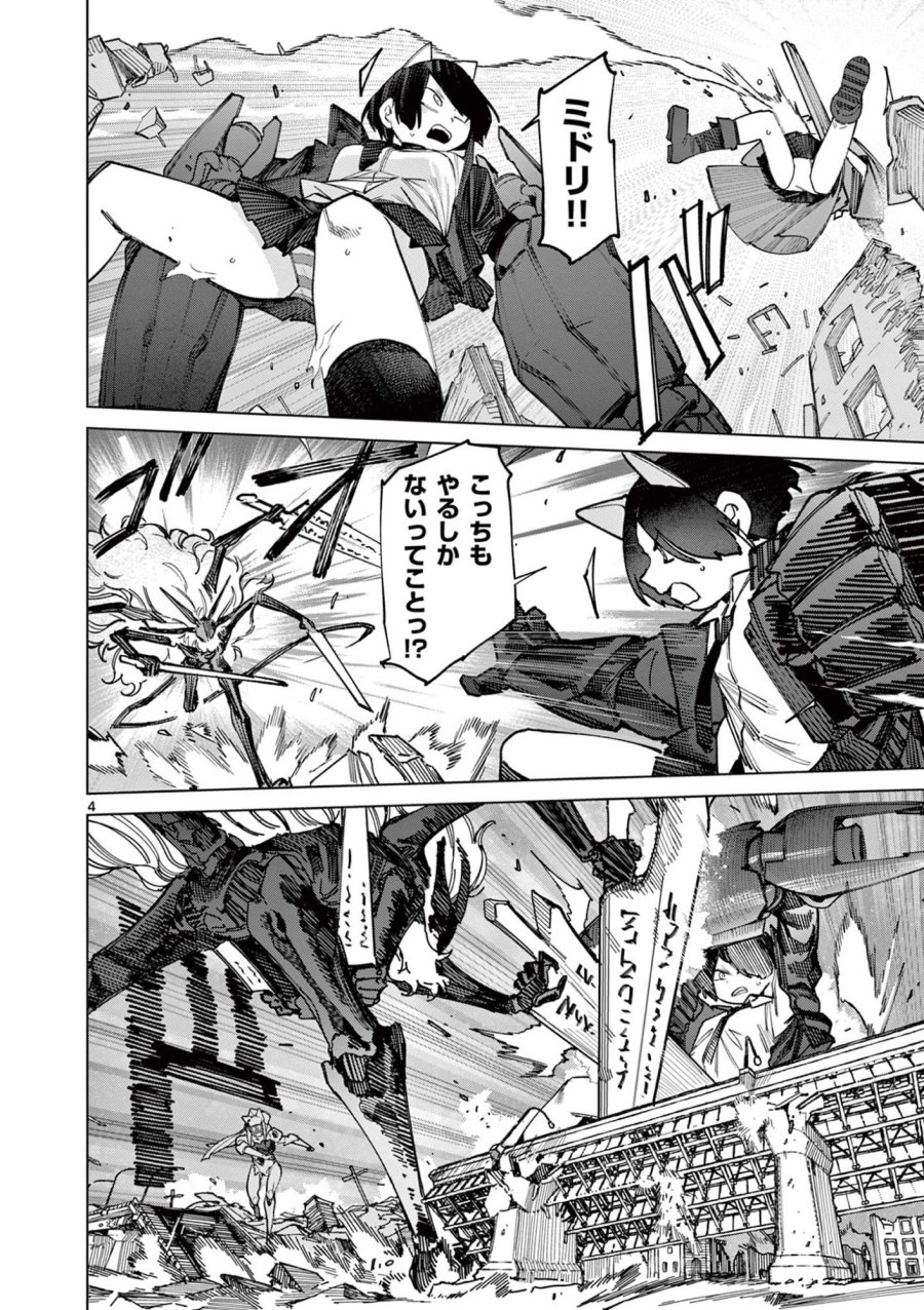 ジャイアントお嬢様 第163話 - Trang 6