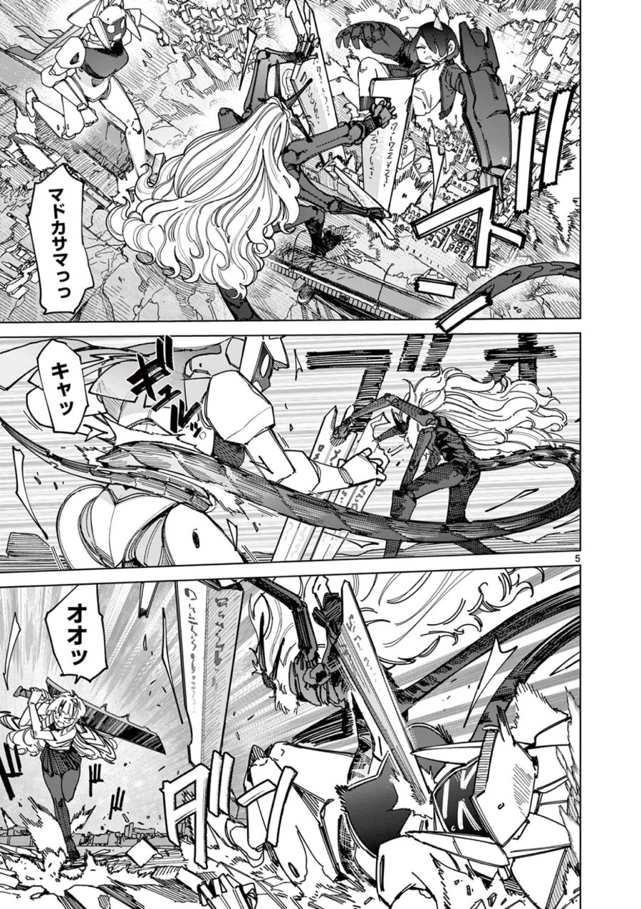 ジャイアントお嬢様 第163話 - Trang 7