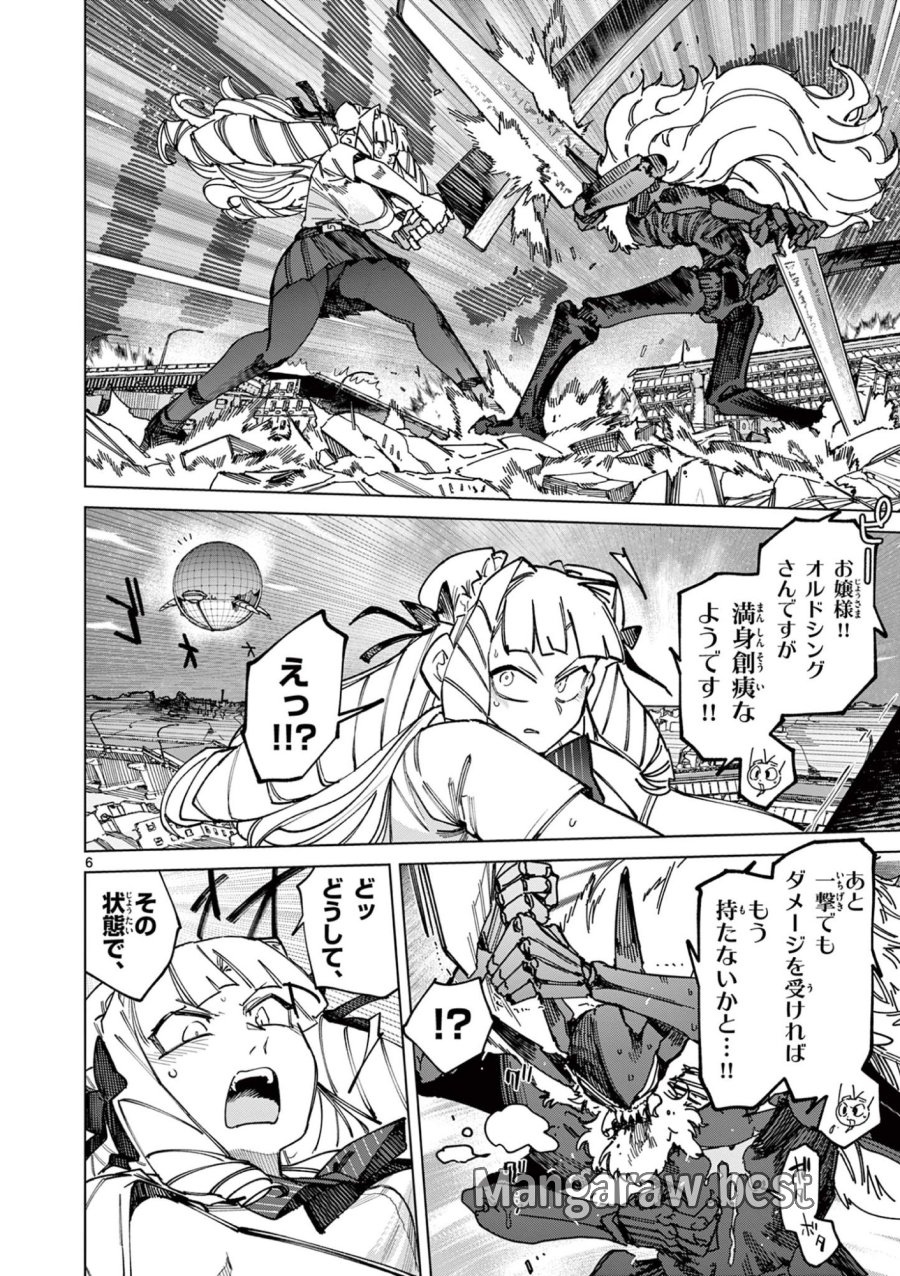 ジャイアントお嬢様 第163話 - Trang 8