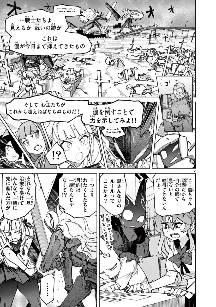ジャイアントお嬢様 第163話 - Trang 9
