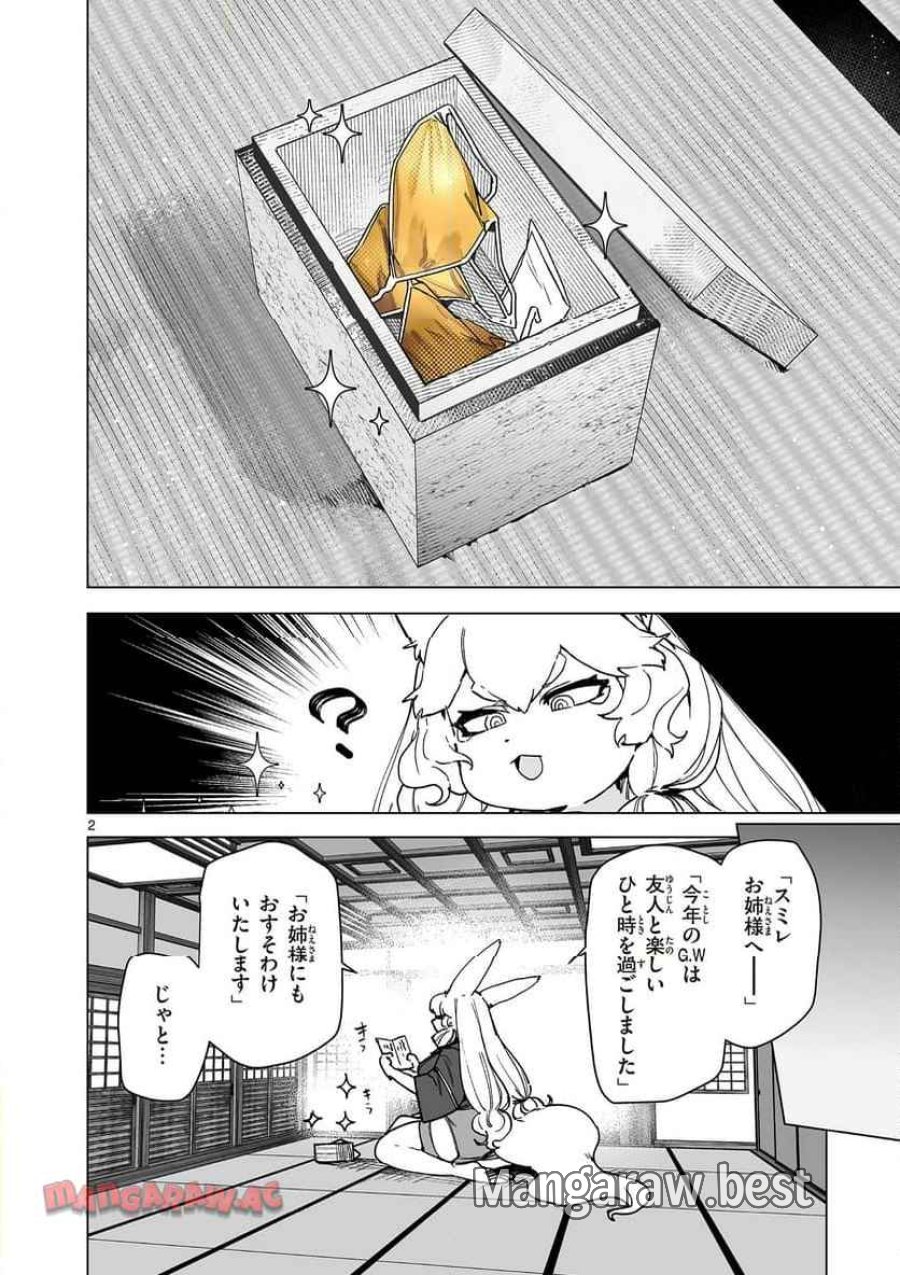 ジャイアントお嬢様 第144.5話 - Trang 2