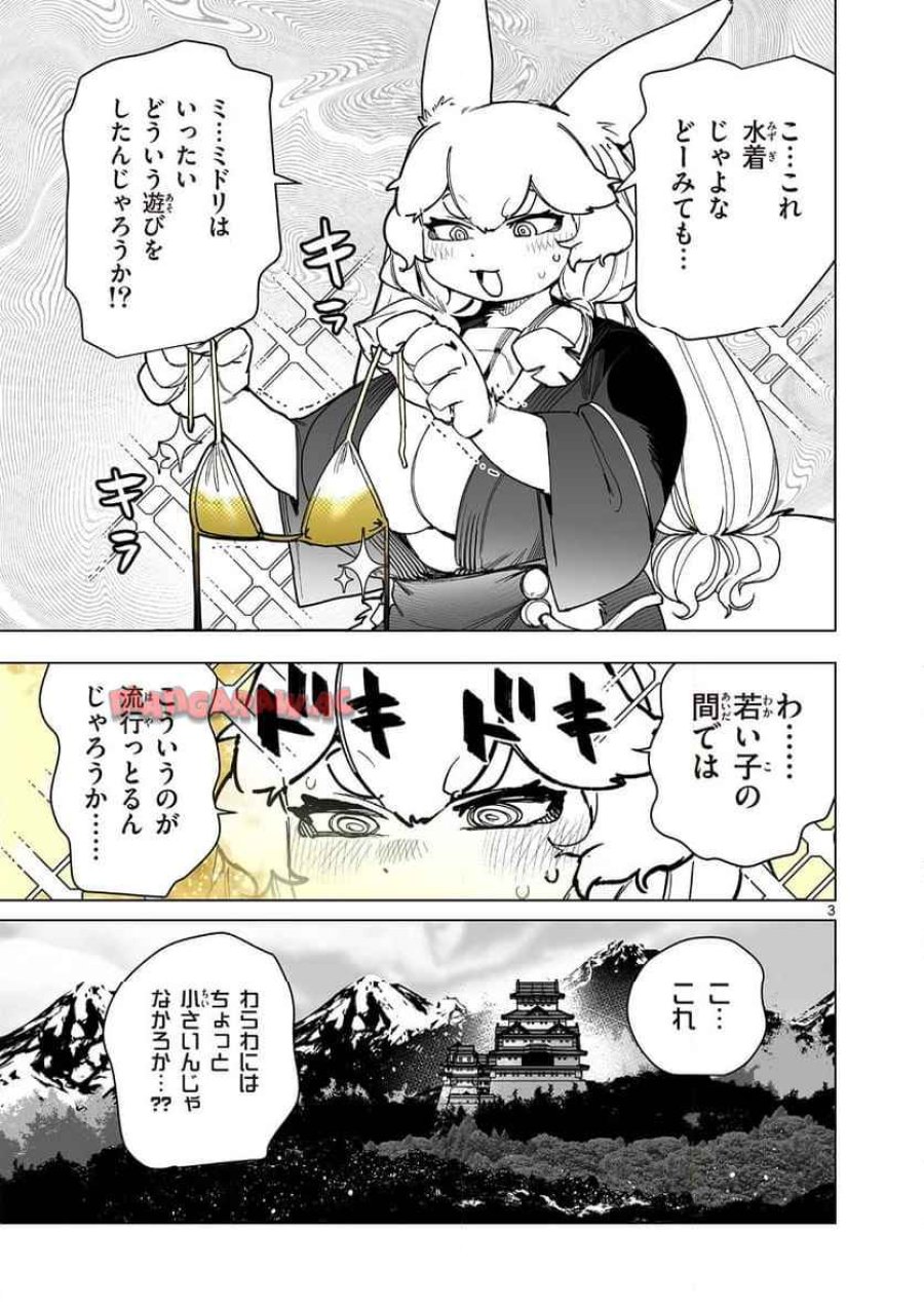 ジャイアントお嬢様 第144.5話 - Trang 3