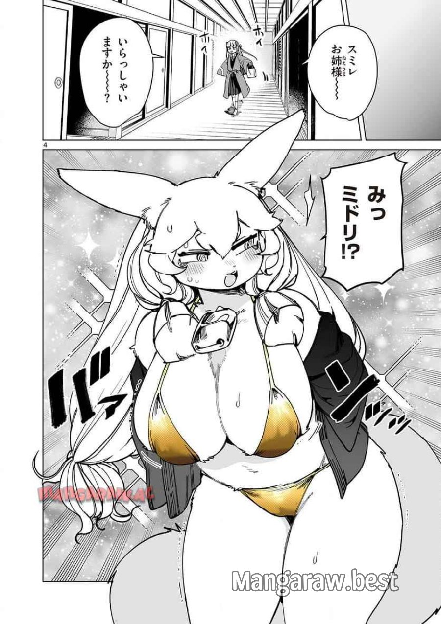 ジャイアントお嬢様 第144.5話 - Trang 4