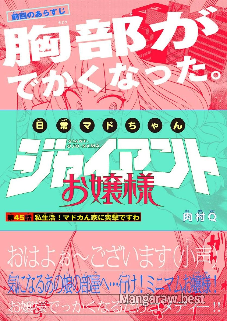 ジャイアントお嬢様 第45話 - Trang 1