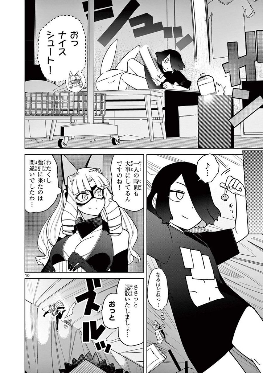 ジャイアントお嬢様 第45話 - Trang 10