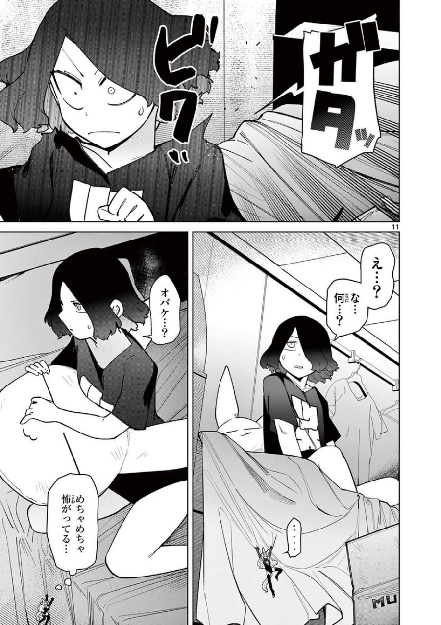 ジャイアントお嬢様 第45話 - Trang 11