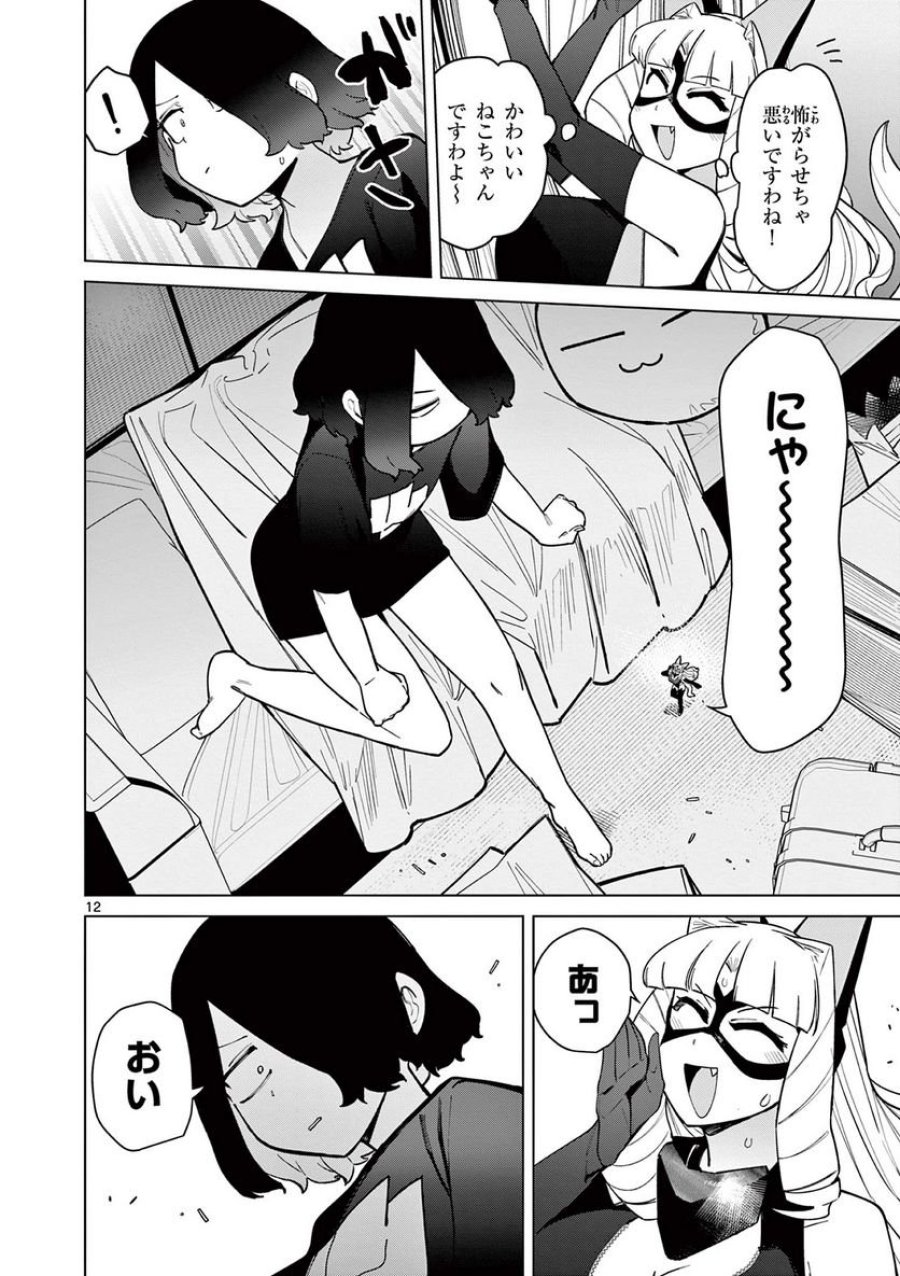 ジャイアントお嬢様 第45話 - Trang 12