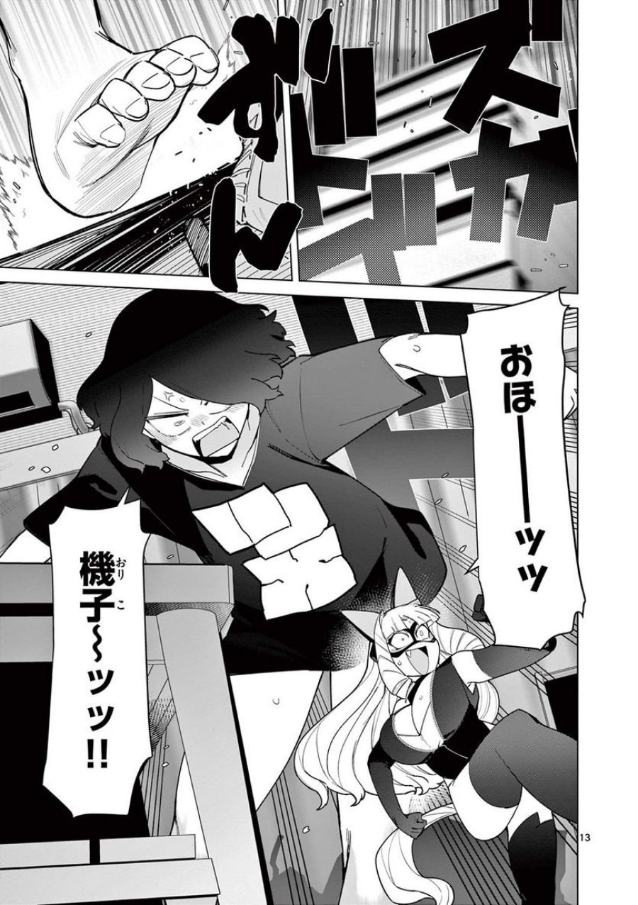ジャイアントお嬢様 第45話 - Trang 13