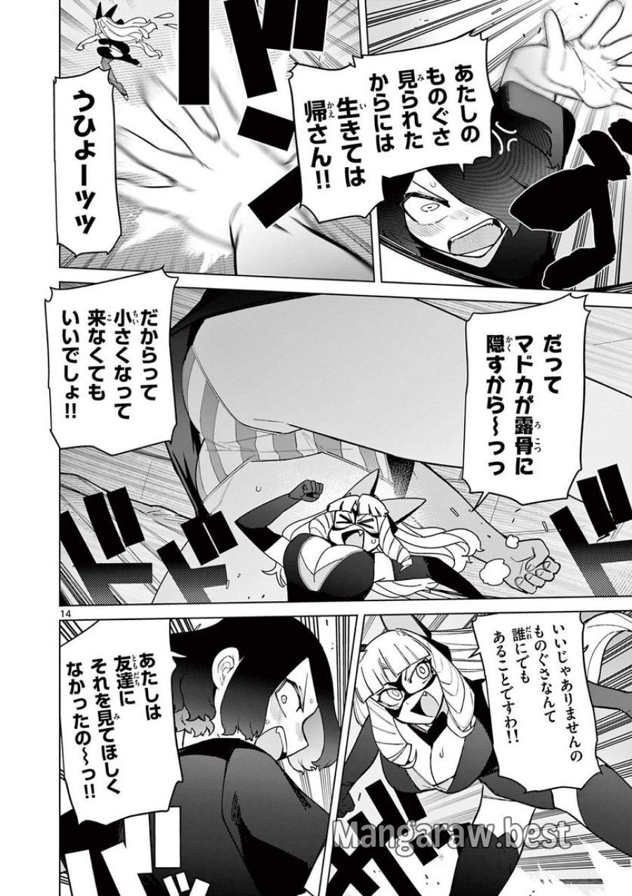 ジャイアントお嬢様 第45話 - Trang 14