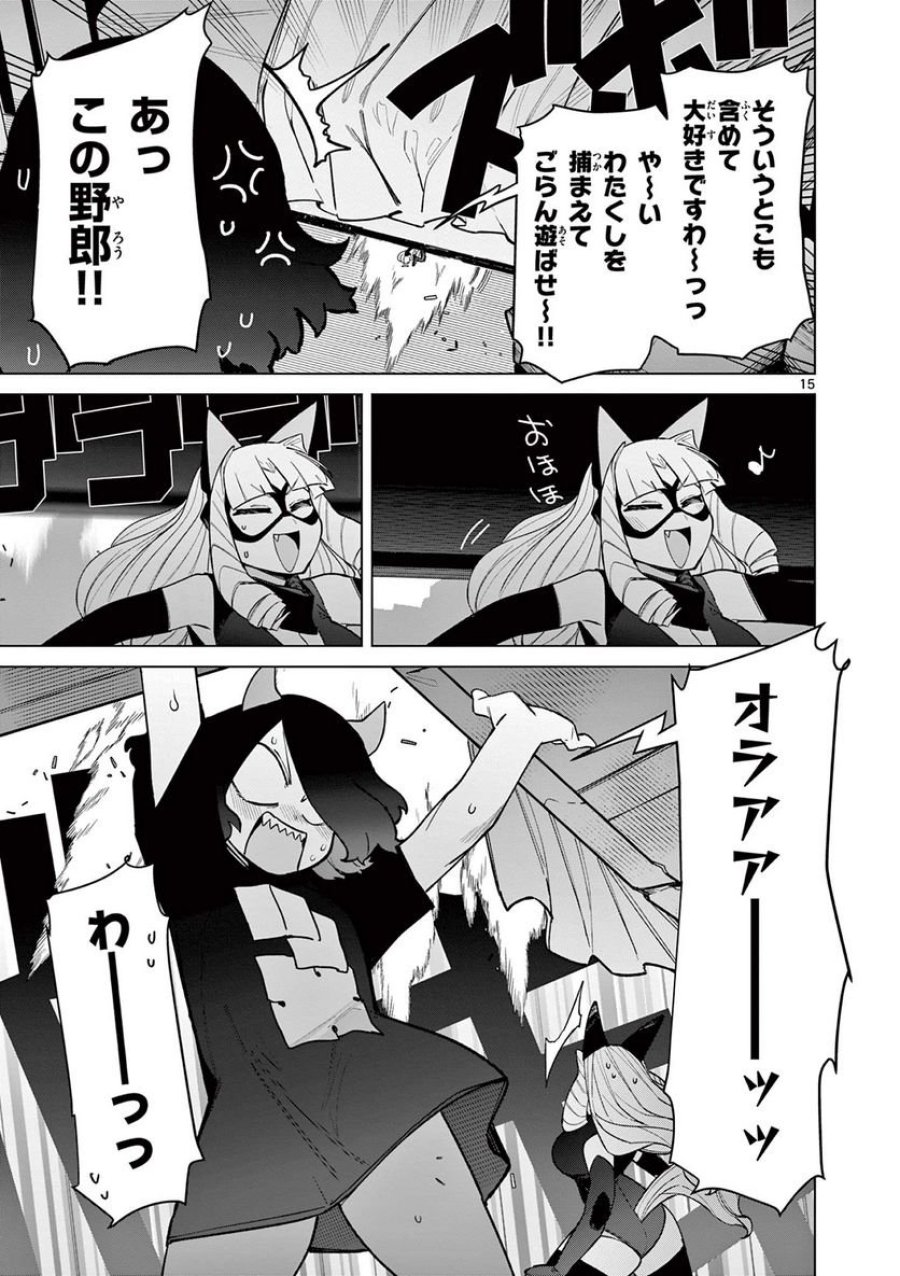 ジャイアントお嬢様 第45話 - Trang 15
