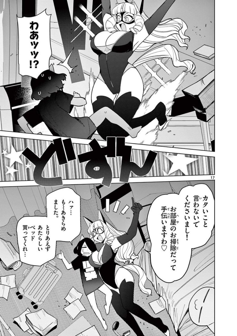 ジャイアントお嬢様 第45話 - Trang 17