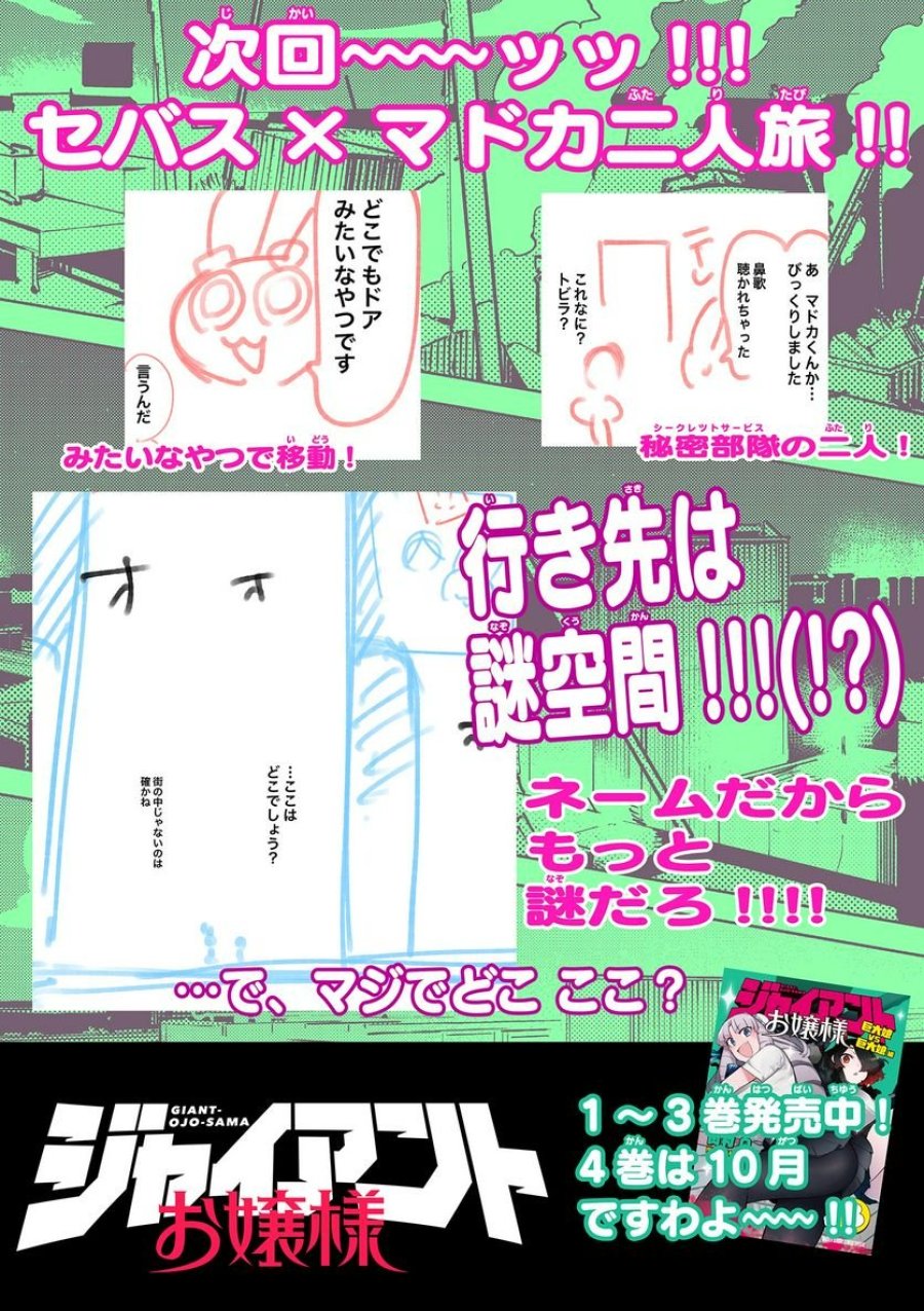 ジャイアントお嬢様 第45話 - Trang 19