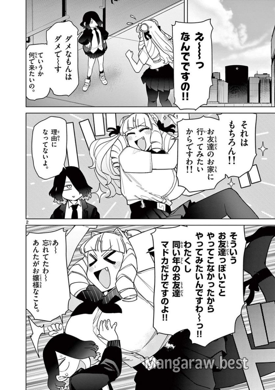 ジャイアントお嬢様 第45話 - Trang 2