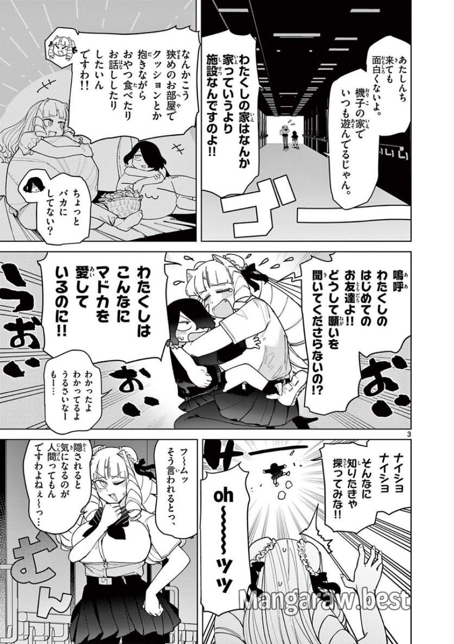 ジャイアントお嬢様 第45話 - Trang 3