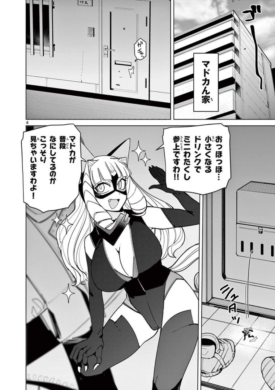 ジャイアントお嬢様 第45話 - Trang 4