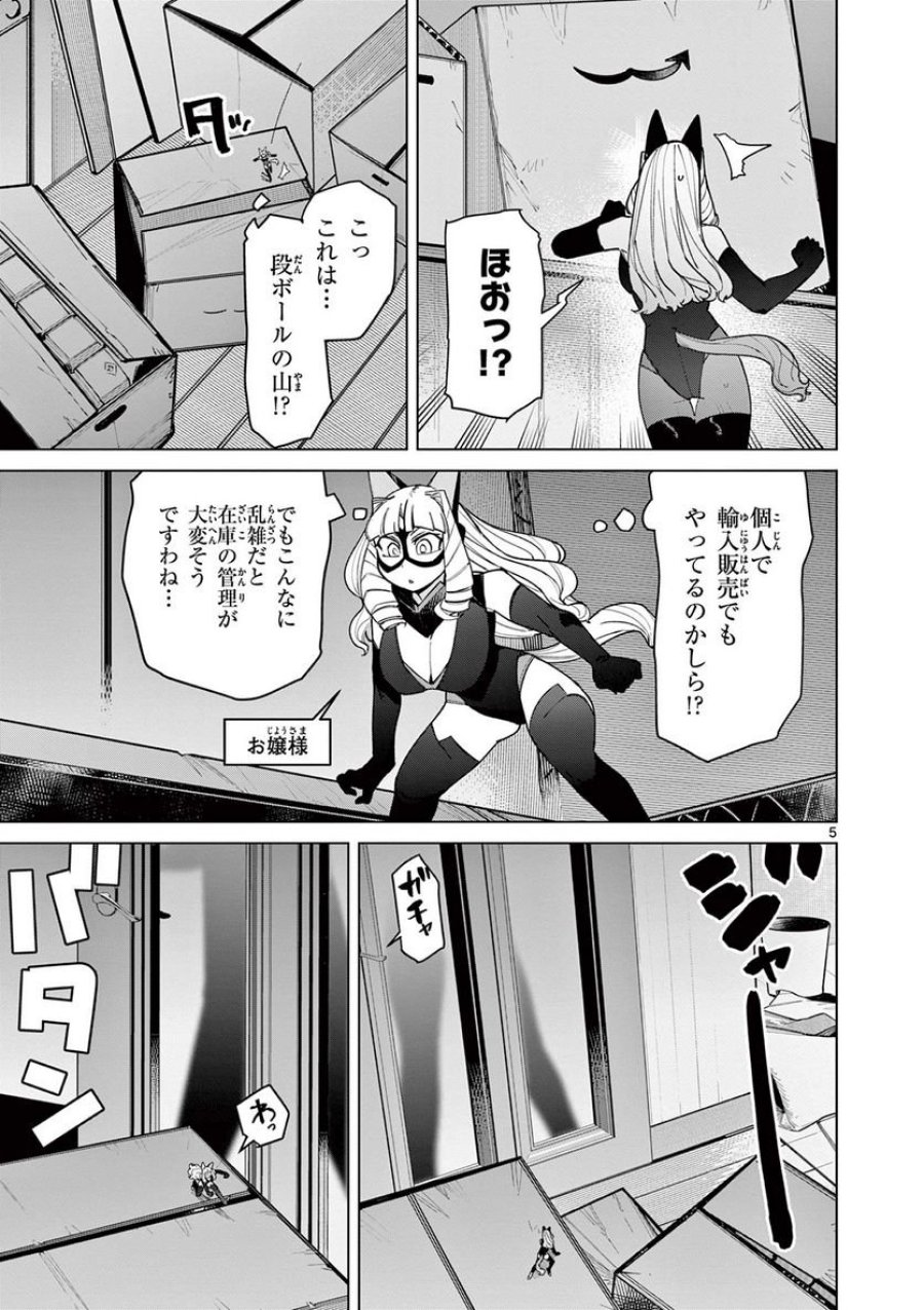 ジャイアントお嬢様 第45話 - Trang 5