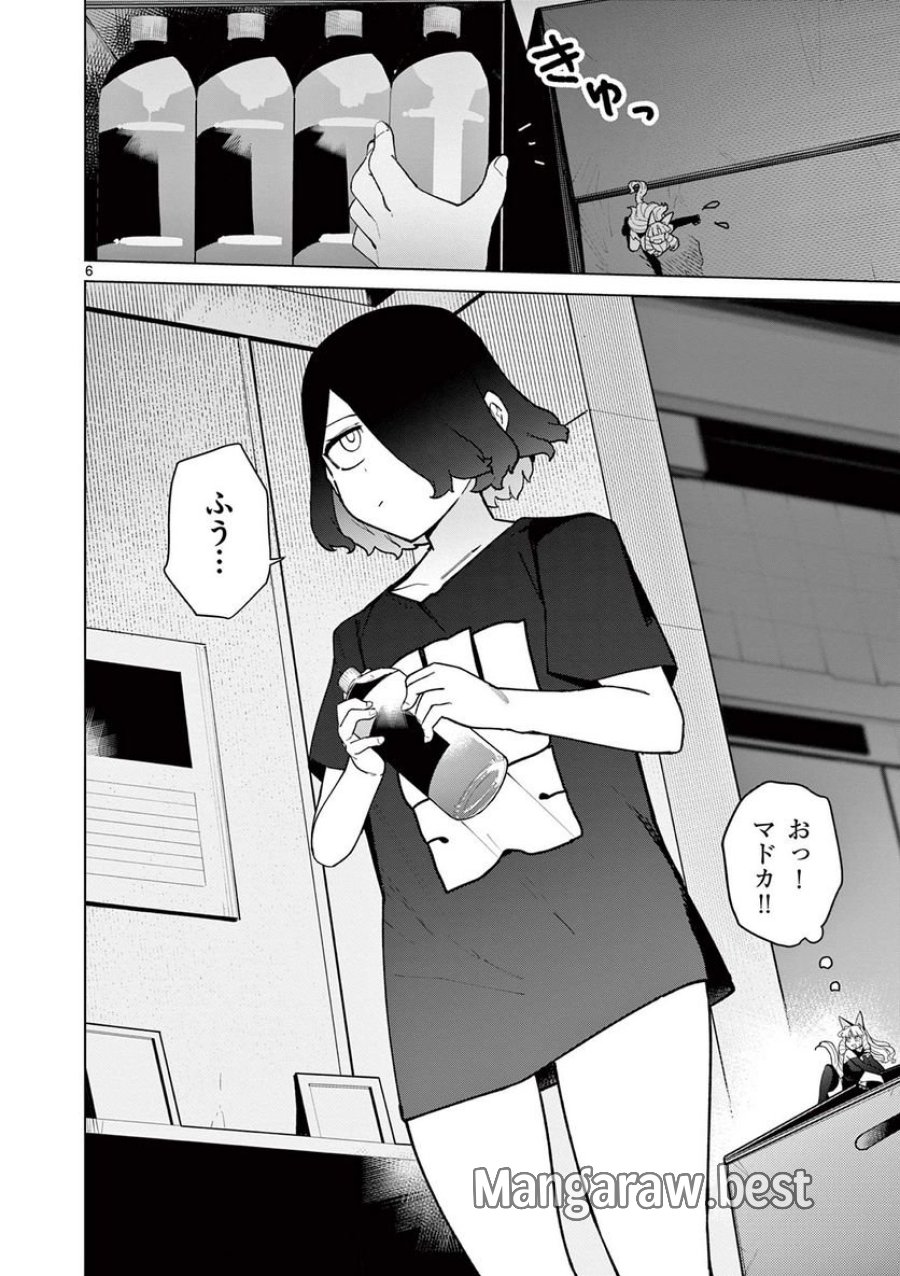 ジャイアントお嬢様 第45話 - Trang 6