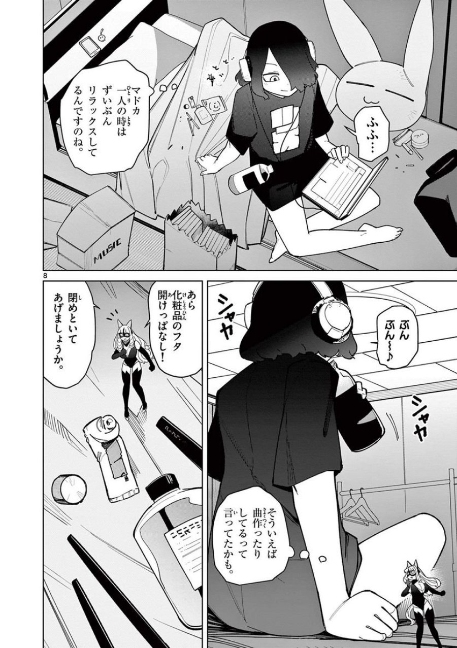 ジャイアントお嬢様 第45話 - Trang 8