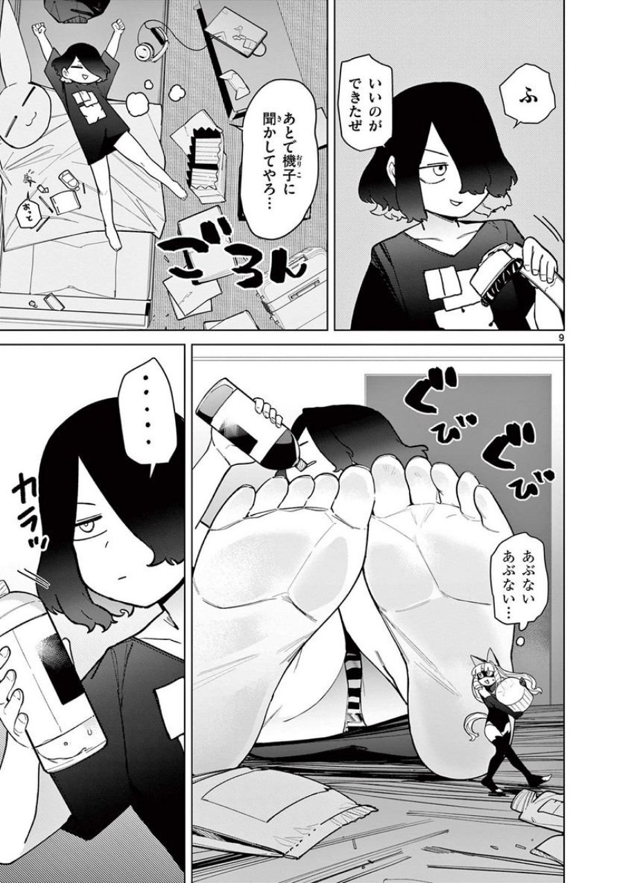 ジャイアントお嬢様 第45話 - Trang 9