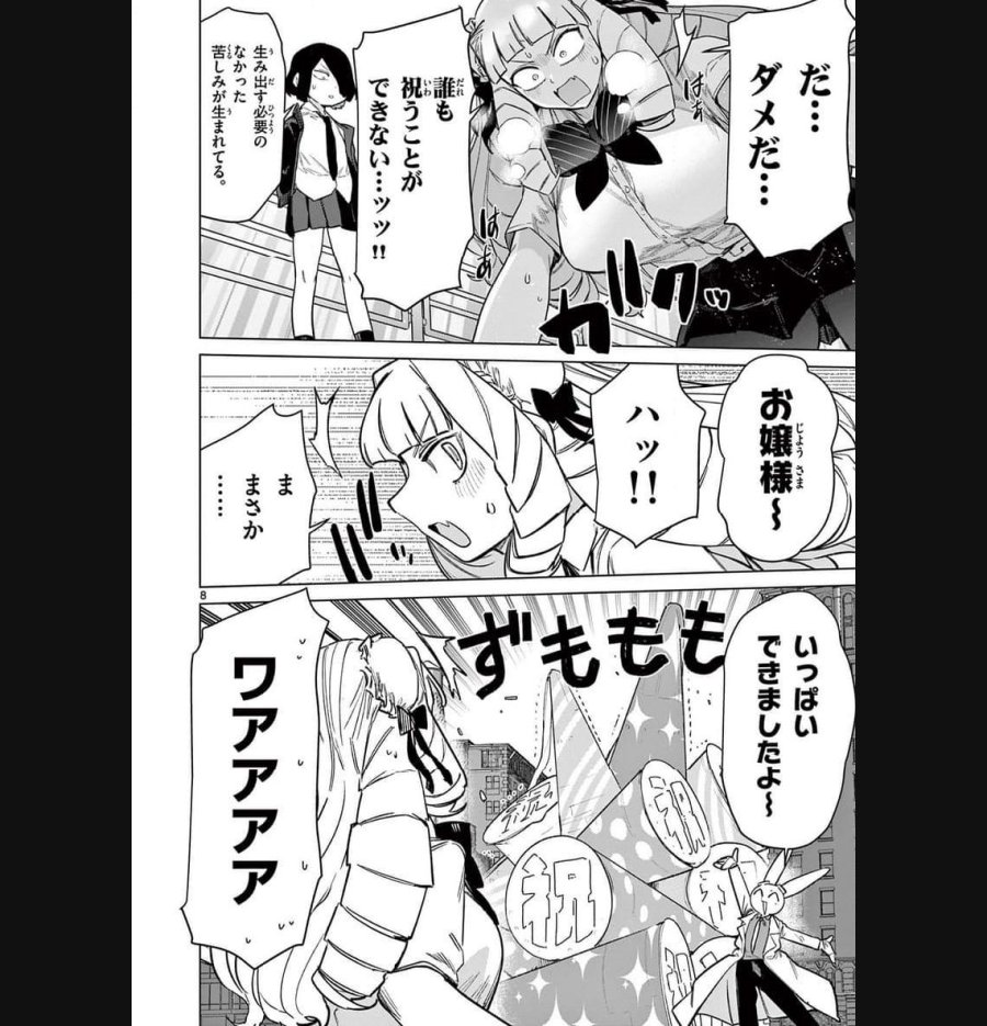 ジャイアントお嬢様 第88話 - Trang 10