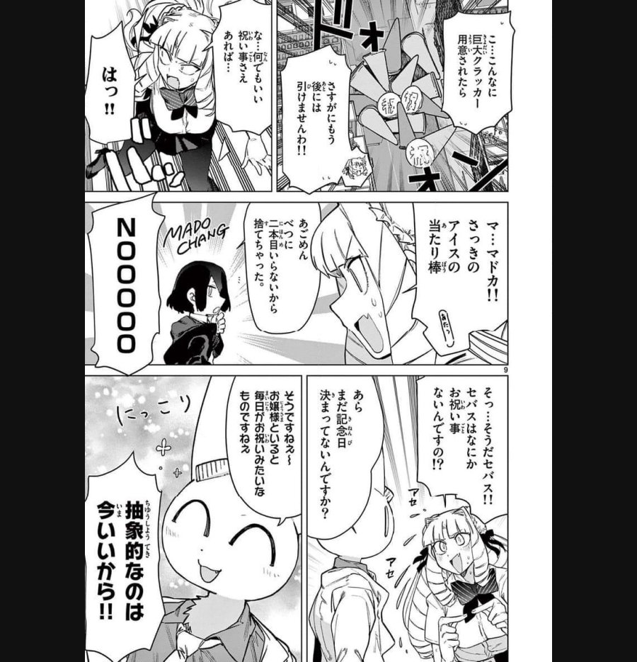 ジャイアントお嬢様 第88話 - Trang 11