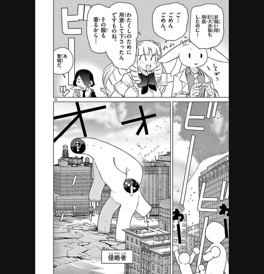 ジャイアントお嬢様 第88話 - Trang 12