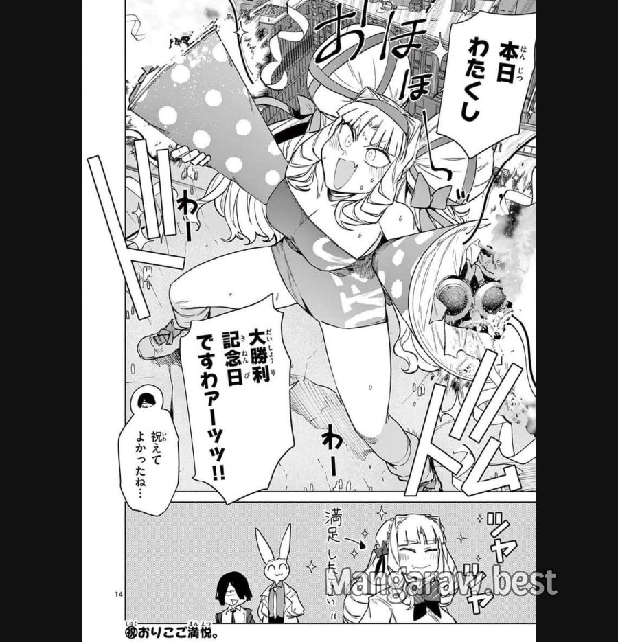ジャイアントお嬢様 第88話 - Trang 16