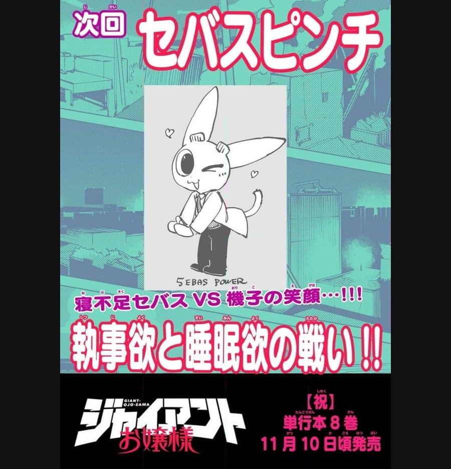 ジャイアントお嬢様 第88話 - Trang 17