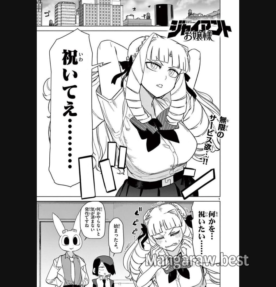 ジャイアントお嬢様 第88話 - Trang 3