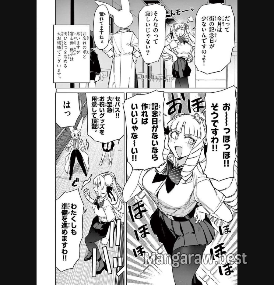 ジャイアントお嬢様 第88話 - Trang 4