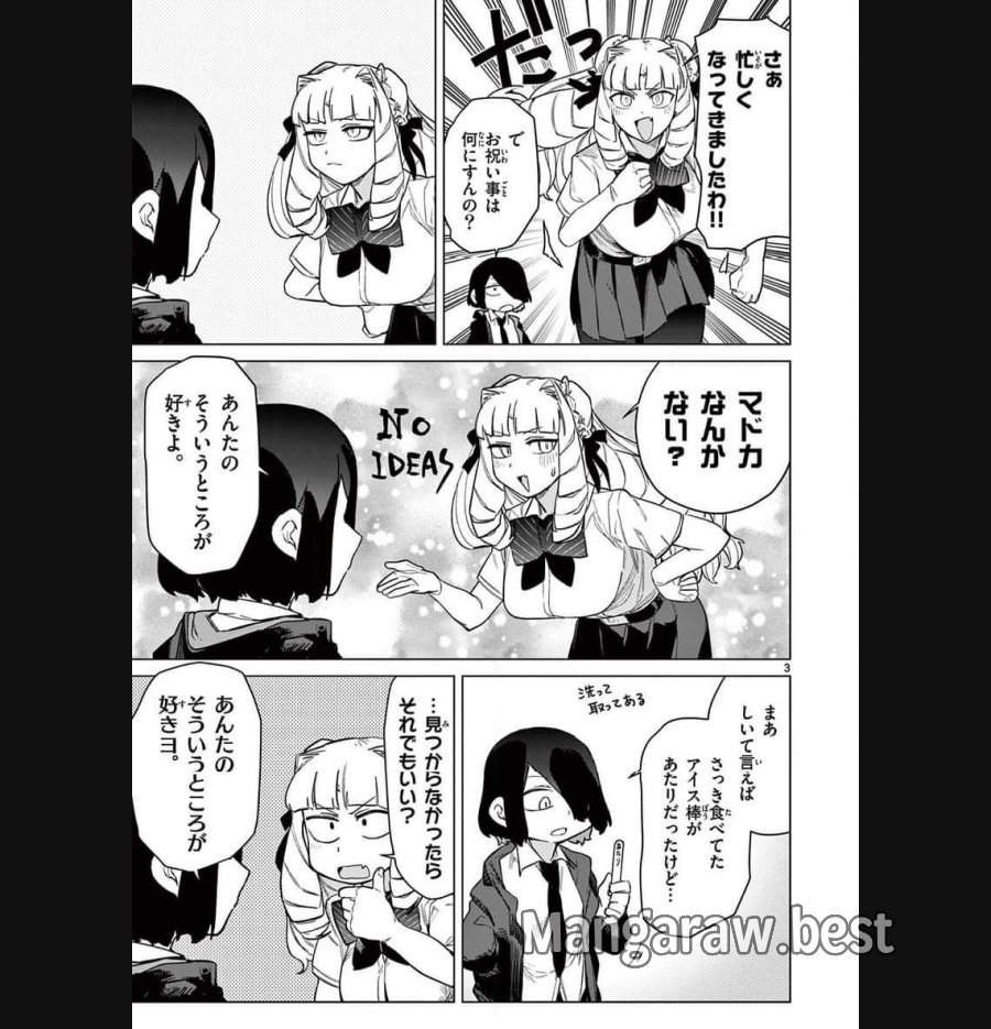 ジャイアントお嬢様 第88話 - Trang 5
