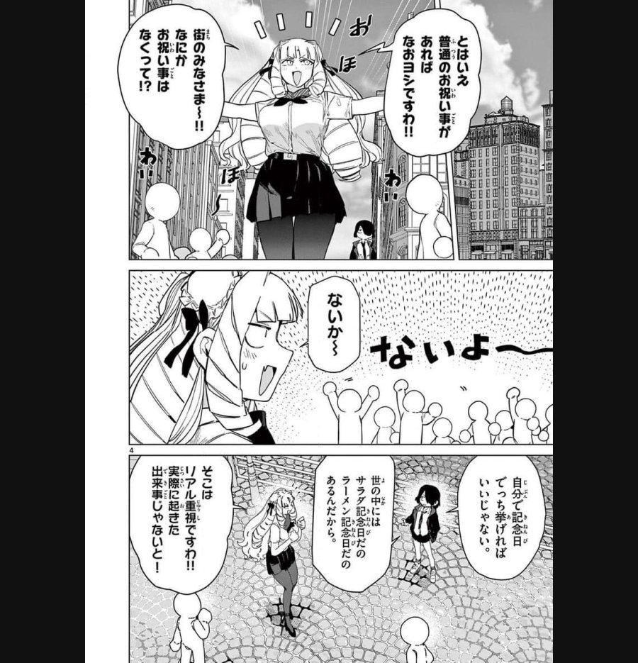 ジャイアントお嬢様 第88話 - Trang 6