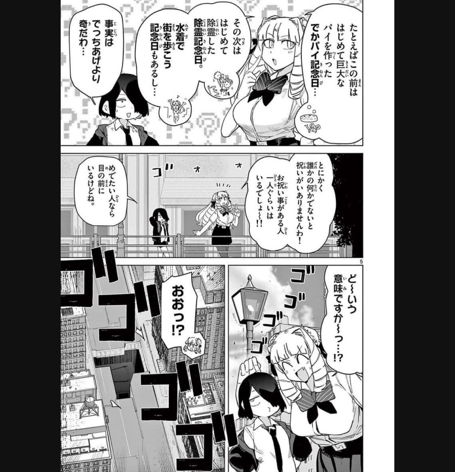 ジャイアントお嬢様 第88話 - Trang 7